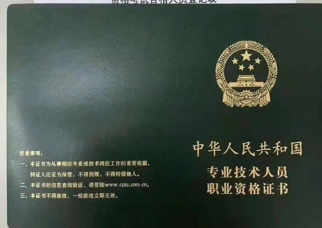 证书_专业_职称