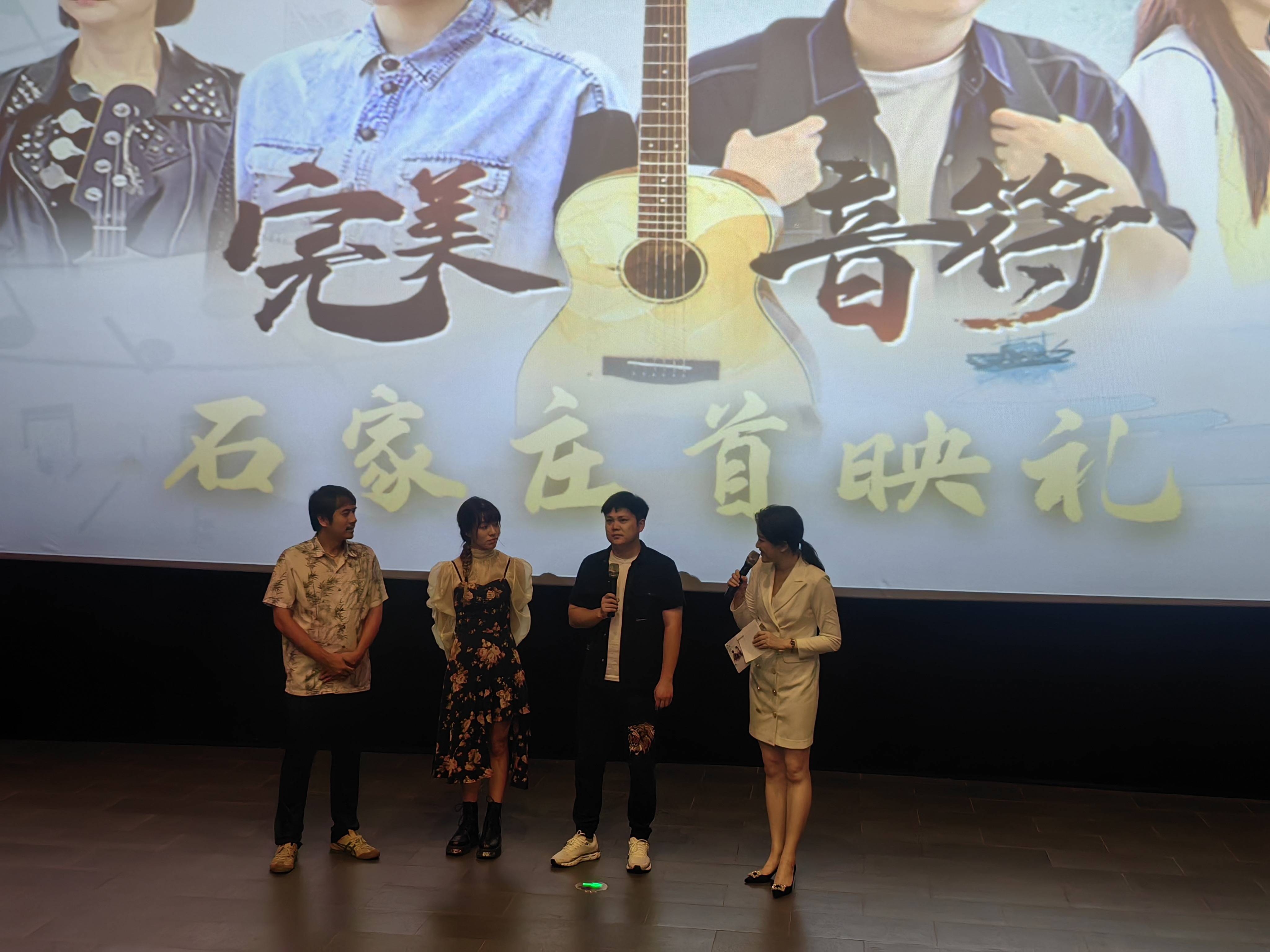 全程在河北省拍攝，電影《完美音符》石家莊首映 圖2
