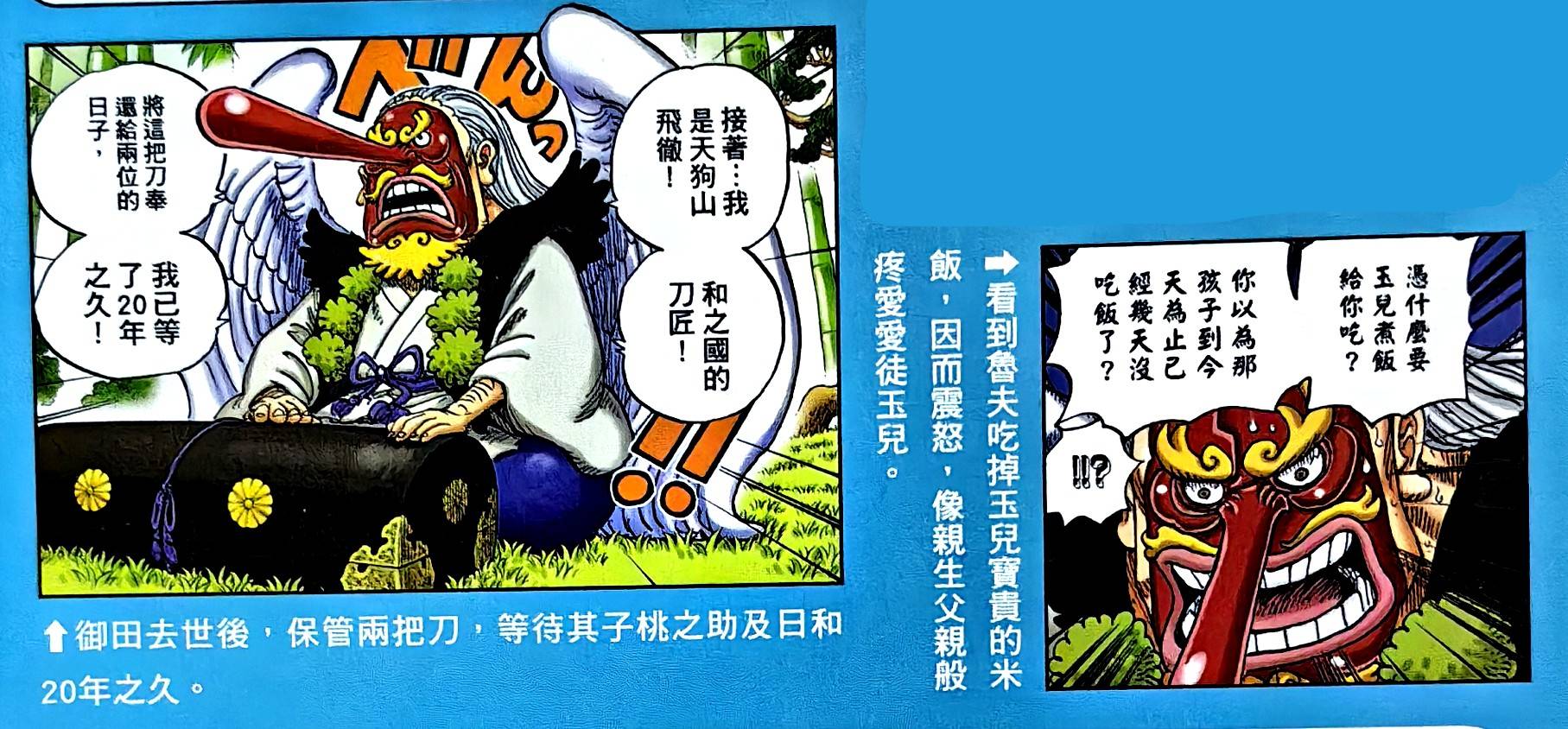 海贼王生命卡情报:飞徹是被低估的剑豪强者,"须佐"形态被删除