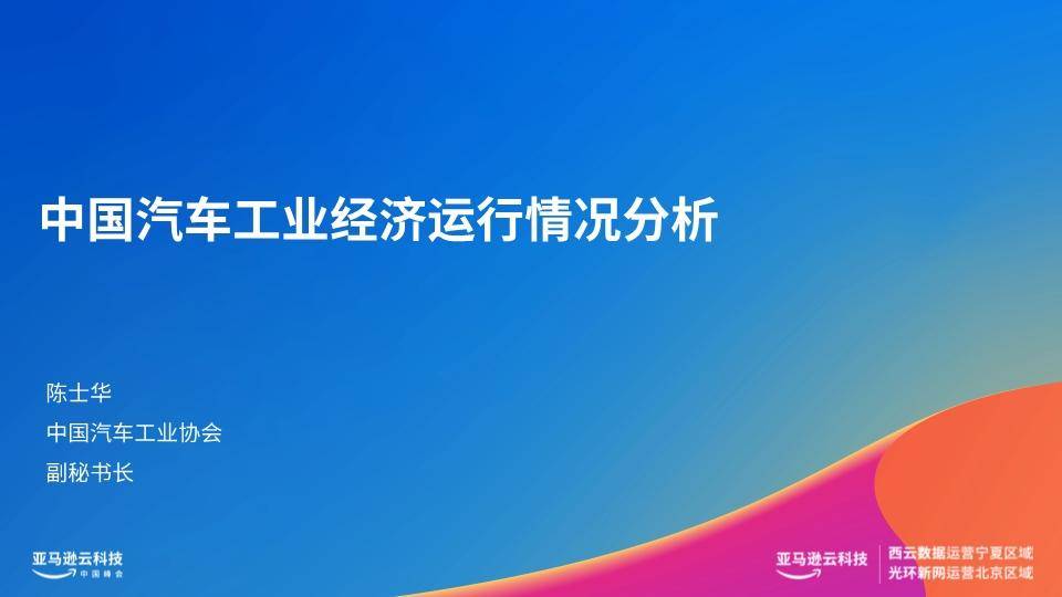 中国汽车工业协会：中国汽车工业经济运行情况分析