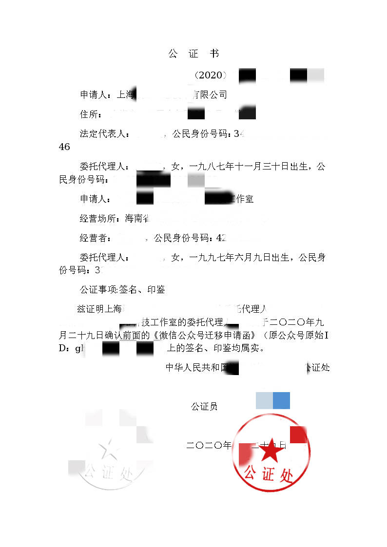 公众号粉丝迁移怎么弄?公众号迁移网上公证流程详解_账号_内容_用户