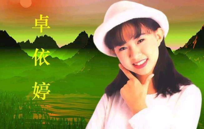 人间第一情卓依婷_卓依婷 甜美天后 童星