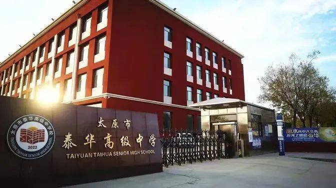 重磅|太原市泰华高级中学招生简章_衡水_团队_我校