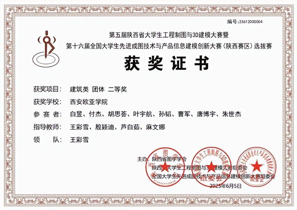 西安欧亚学院学位证书样图 来自搜狐网