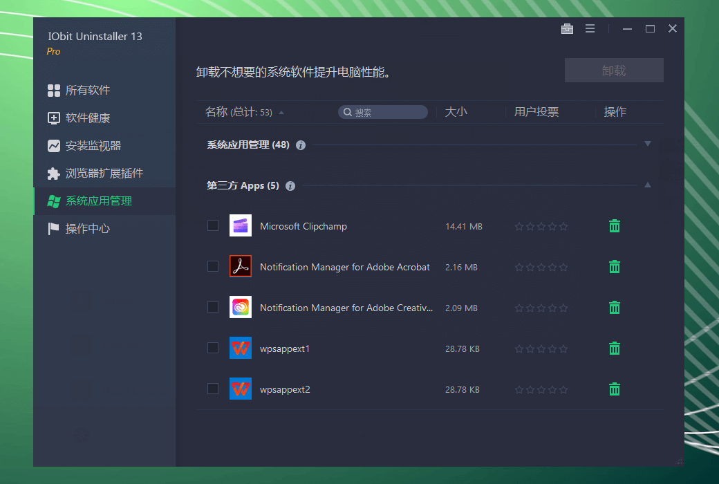 正版軟件 - iobit uninstaller win系統專業卸載工具 最新13版本