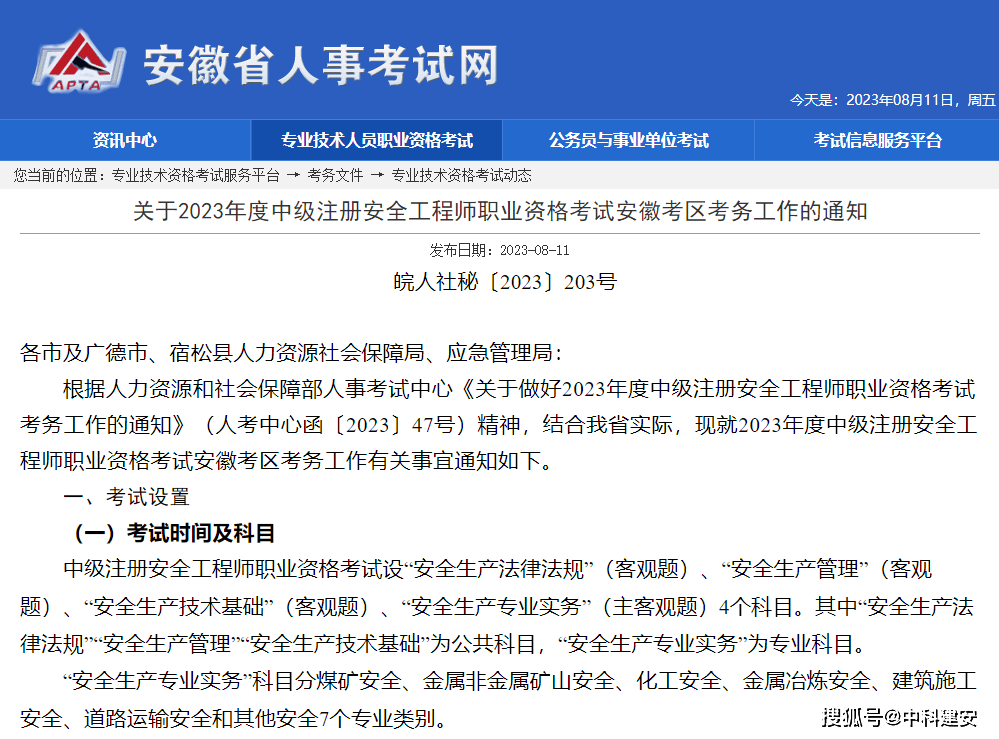 报名通知！河北、安徽省确认中级注册安全工程师报名时间