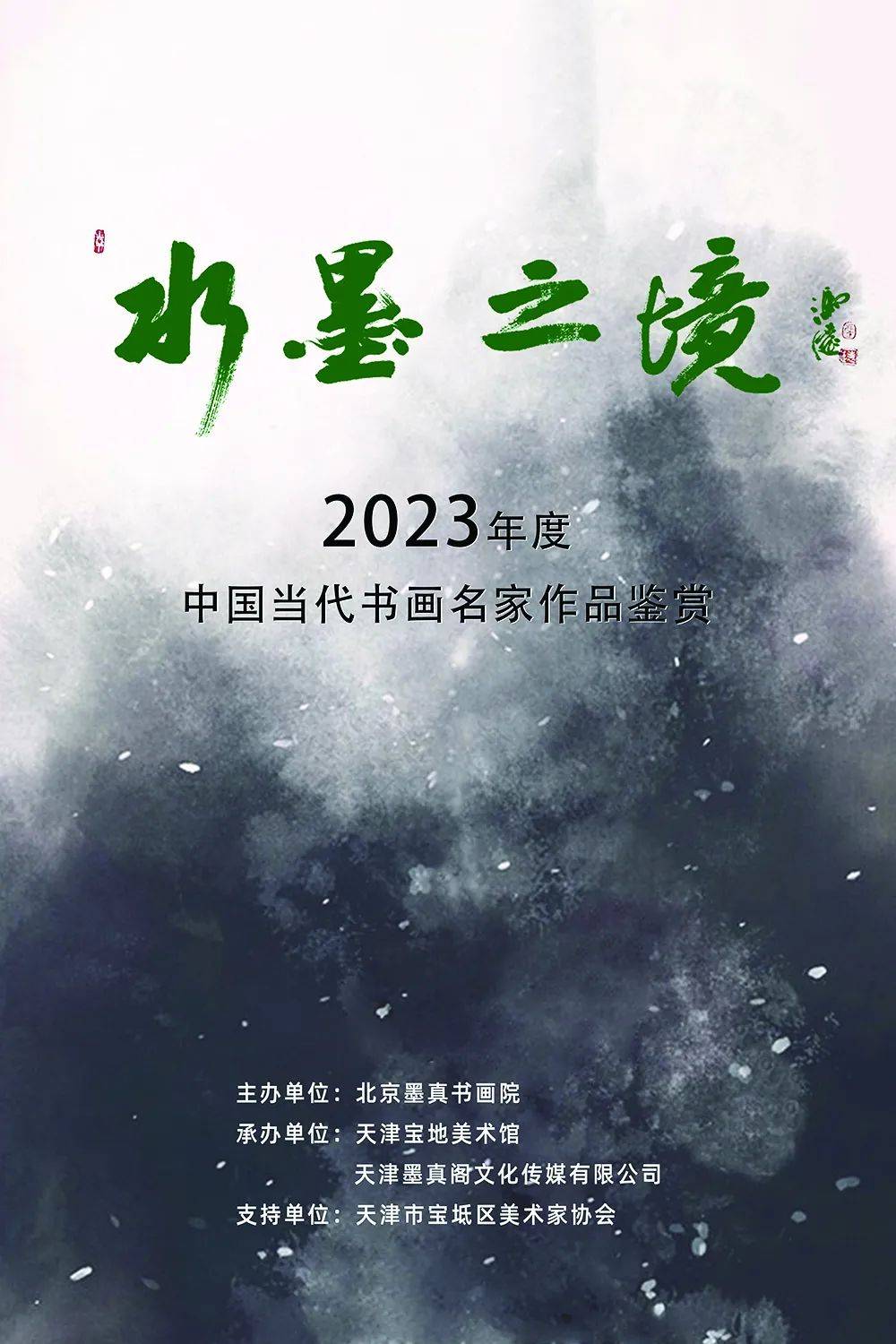 吕应鑫｜水墨之境-2023年度中国当代书画名家作品鉴赏_手机搜狐网