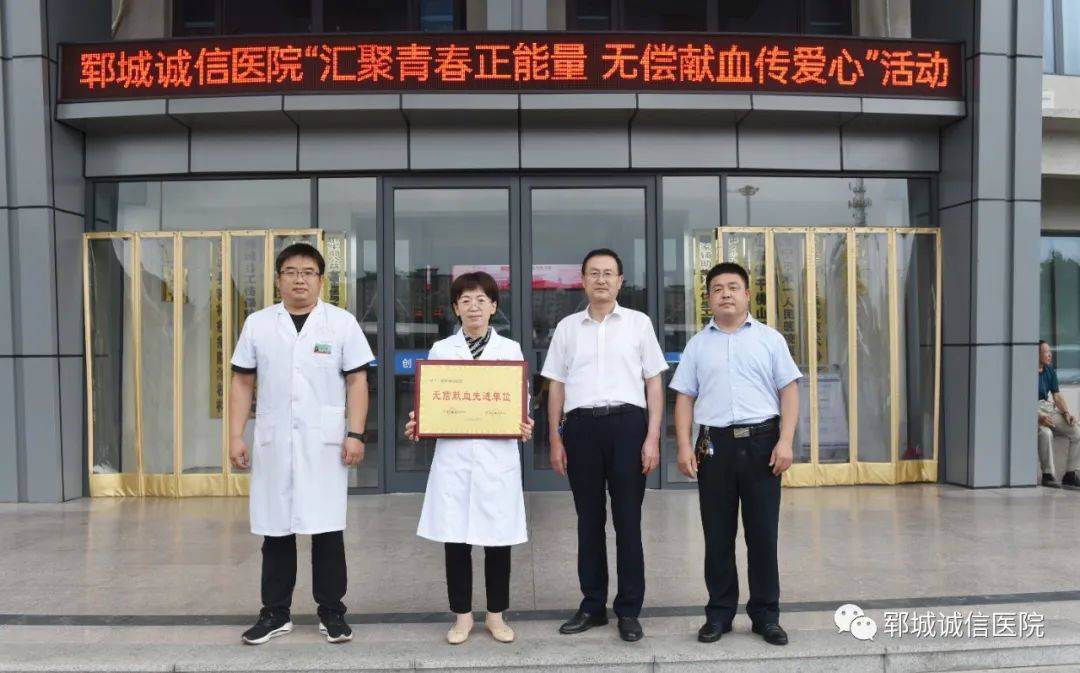 郓城诚信医院开展"汇聚青春正能量 无偿献血传爱心"活动_工作_临床