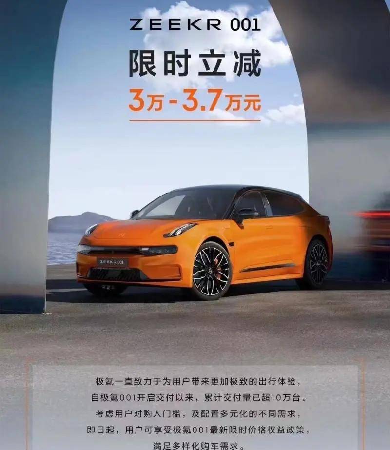 极氪001推出限时优惠,限时立减3-3.7万元,售价26.9万元起_搜狐汽车_搜狐网