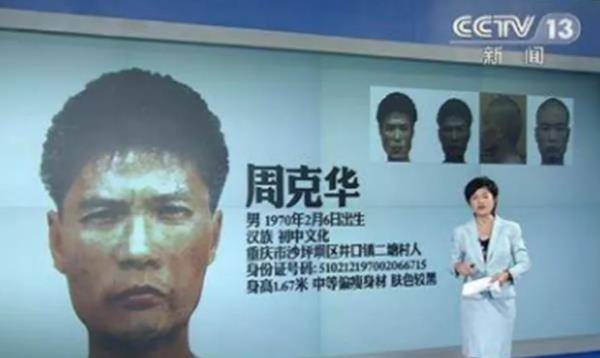 在出狱之后,周克华便是回到了重庆并在火车站附近,找了一份搬运货物的