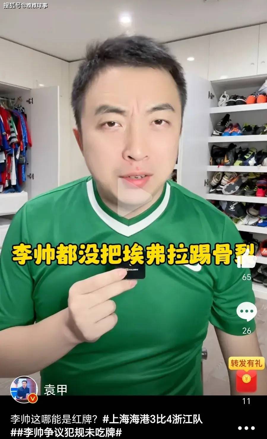 李帅踢人裁判主动去握手，知名解说员：没踢骨裂怎么能是红牌