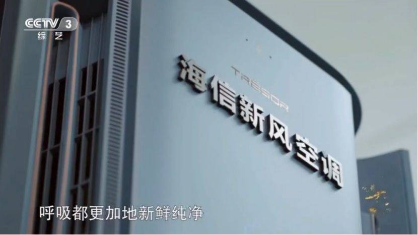 新风吹拂古今，海信新风空调与《一馔千年》共寻千年韵味-家电圈官网