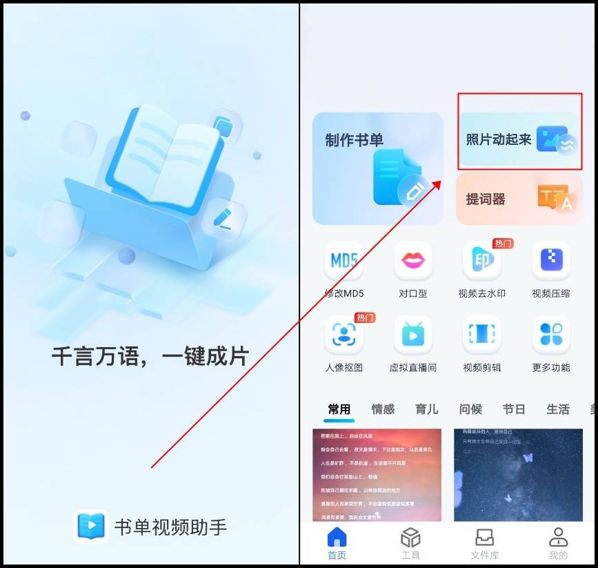 首先,我们来介绍一下书单视频助手app.