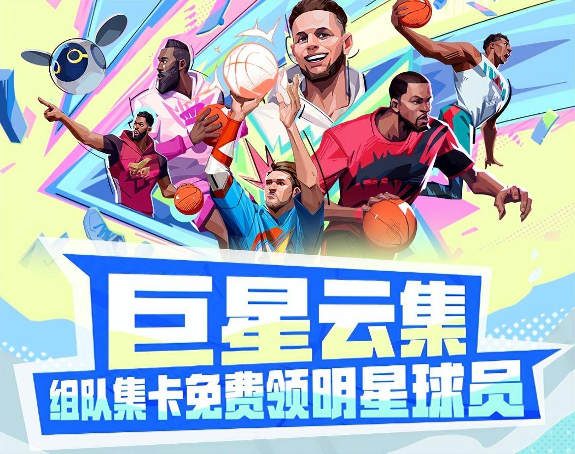 人气球员免费送?全明星街球派对公测倒计时开启,福利持续加码!