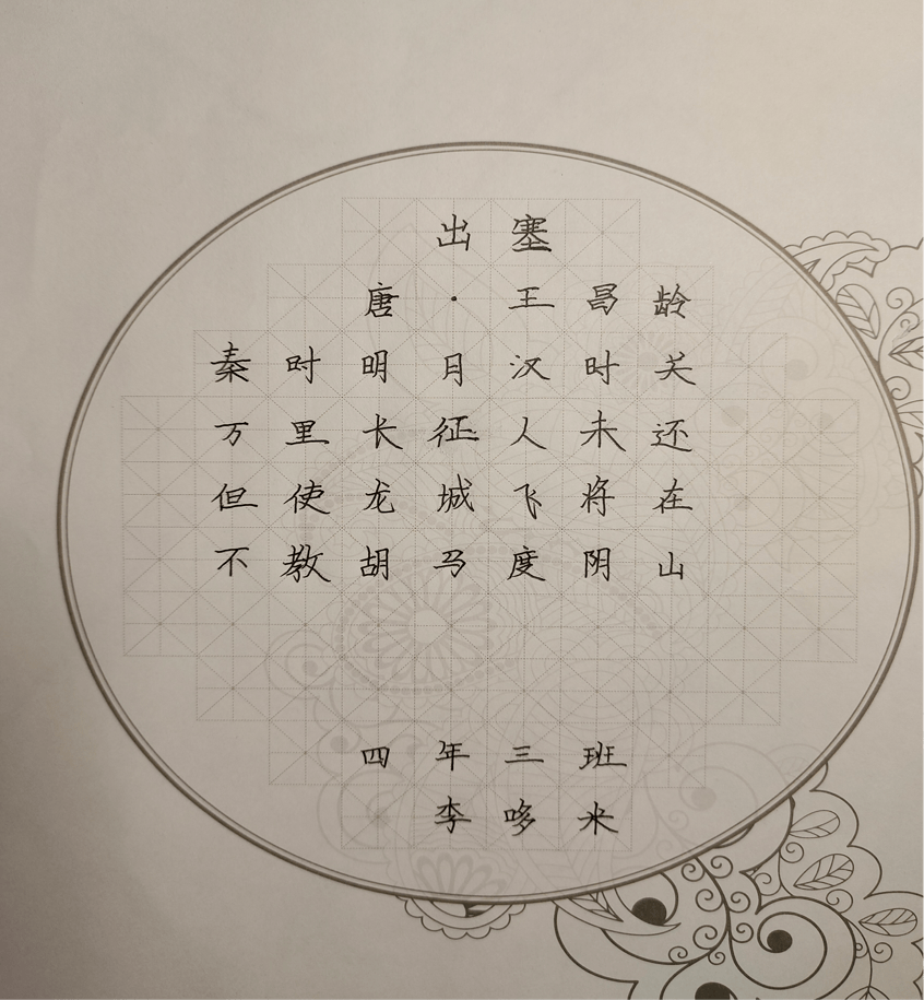 红色经典诗文小楷小学图片