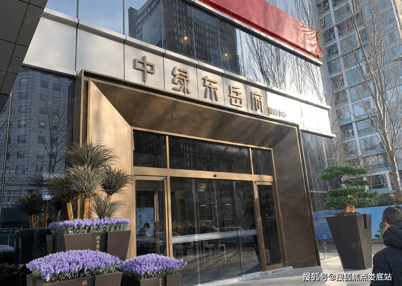 北京中绿东岳府售楼处电话丨楼盘详情介绍丨营销中心_项目_配套_规划