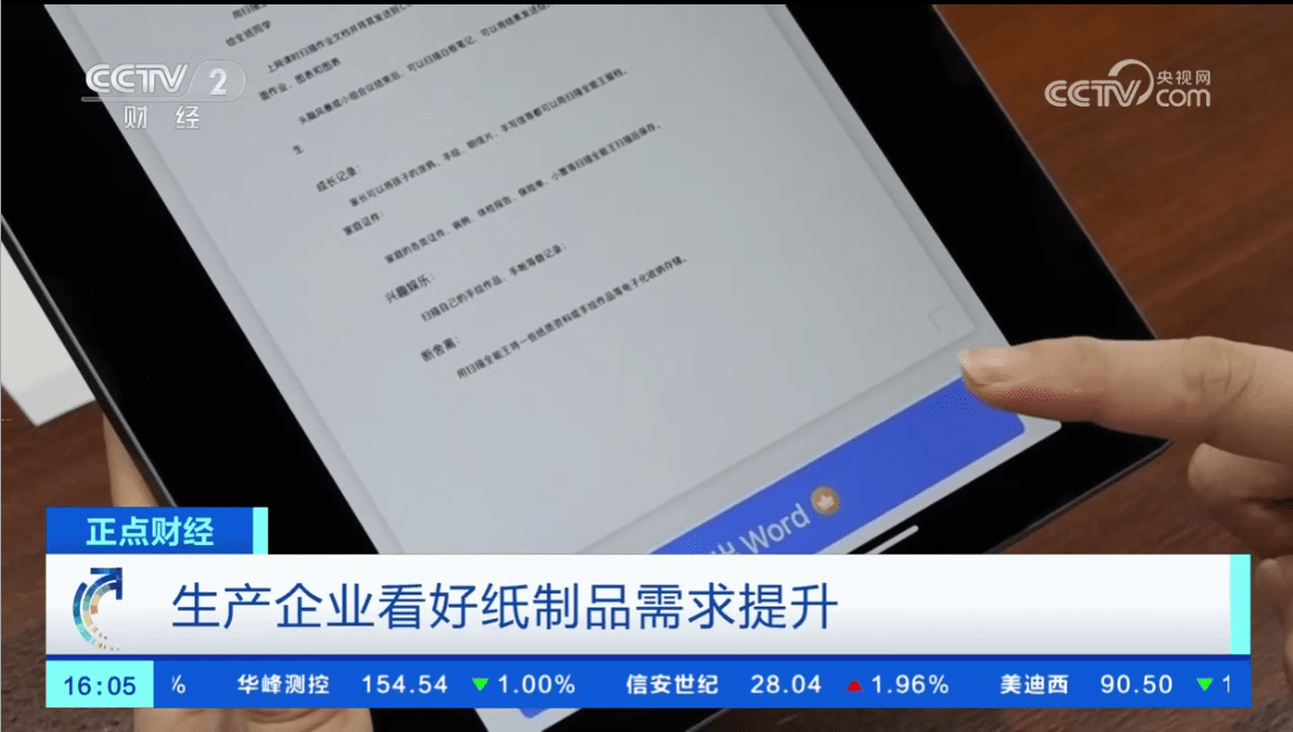 上央视啦！扫描全能王科技助力社会跑步进入无纸化办公时代