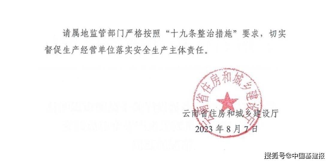 云南省住建厅关于昆明市嵩明县4.10建筑施工事故调查情况的通报