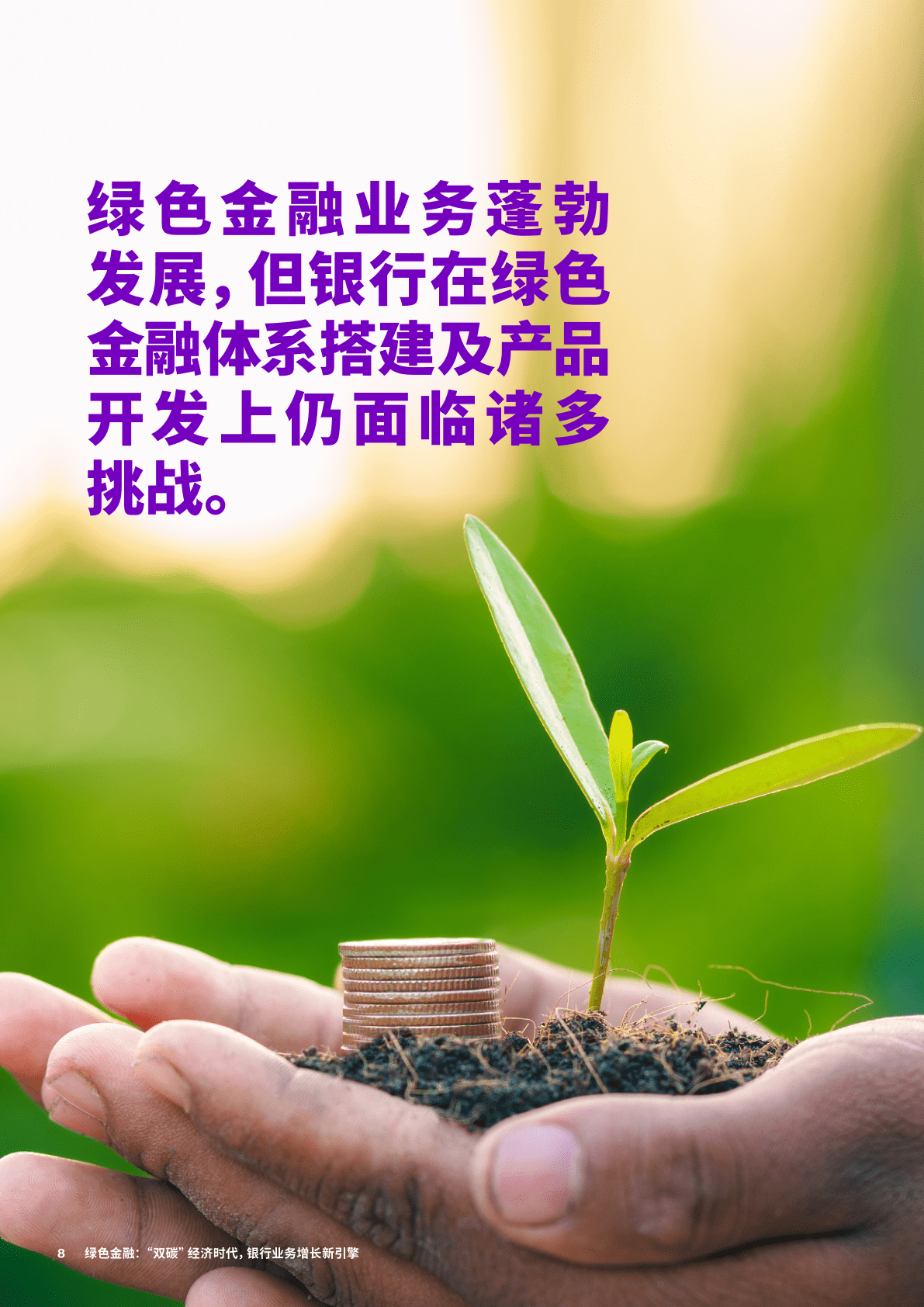 国开行发行120亿元绿色金融债券支持基础设施绿色升级等领域