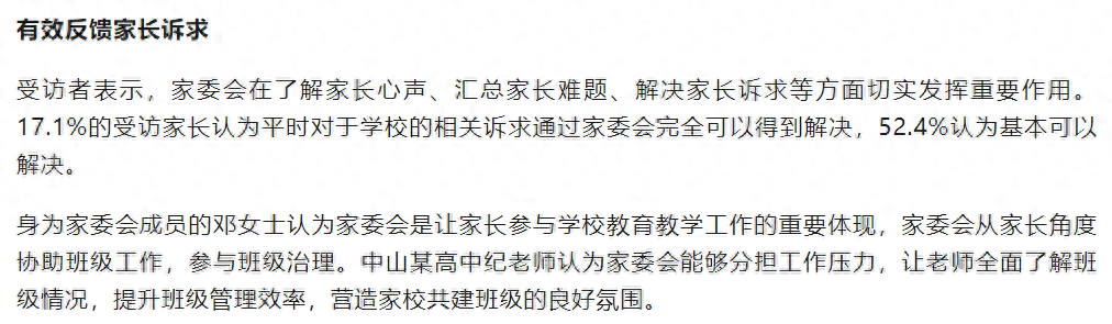 家委会是干什么的，过来人的大实话！