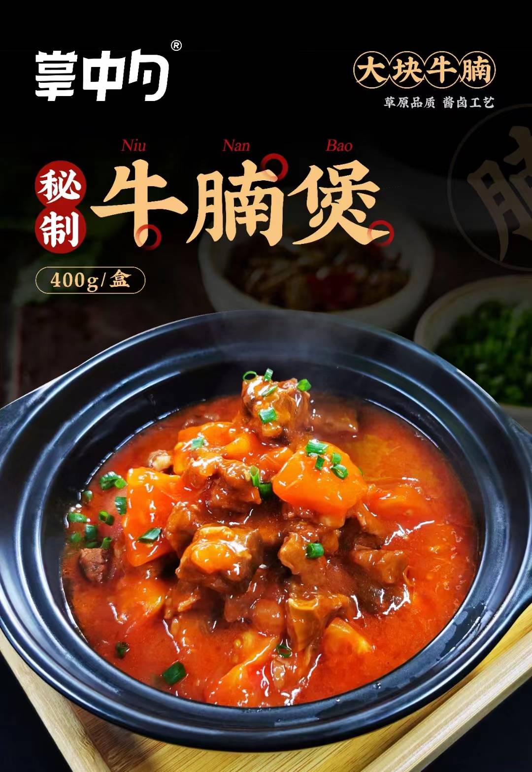 掌中勺秘制牛腩煲,香气四溢引发食欲!