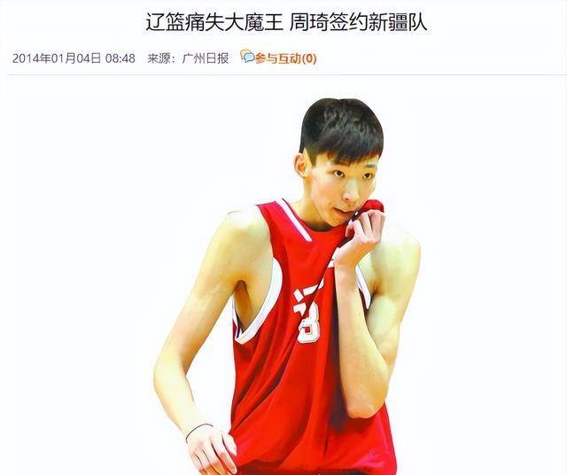 尽管周琦未代表辽宁男篮出战cba联赛,但作为辽宁青训出身的他,在2017