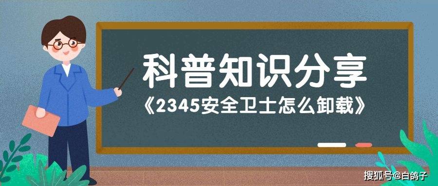 2345安全卫士怎么卸载