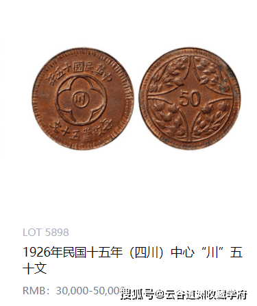 四川钱币值多少钱一个，种类多少？