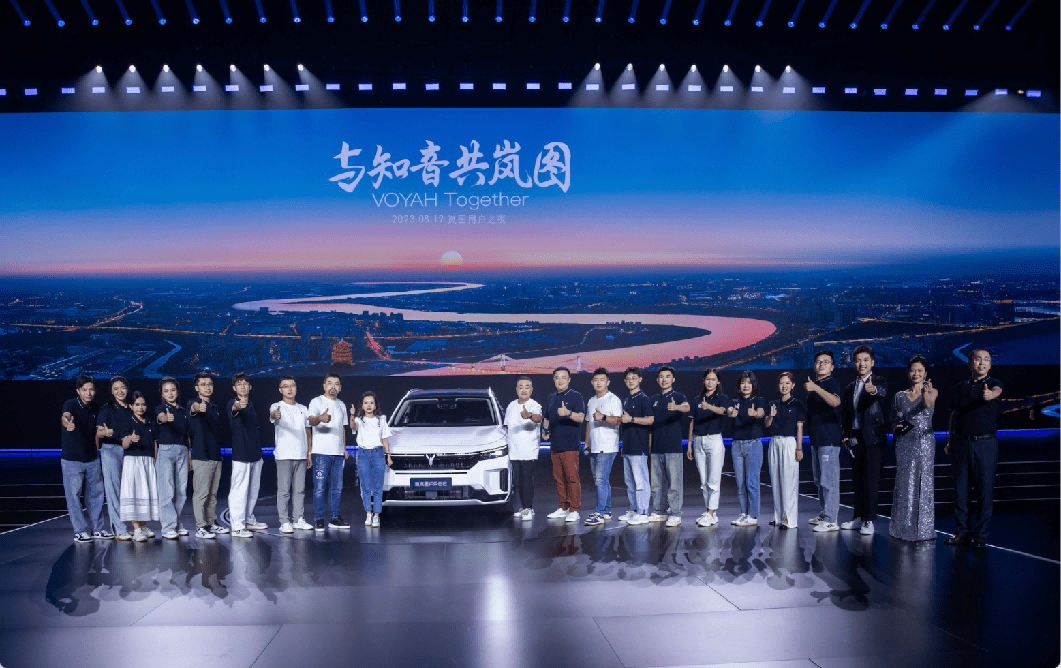 岚图成功举办2023 VOYAH NIGHT用户之夜 新岚图FREE正式上市