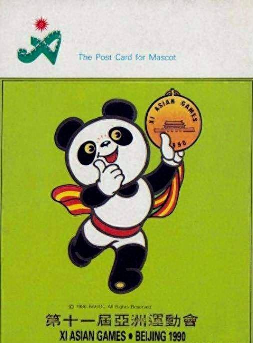 gbca名家说北京亚运会邮票全纪录_吉祥物_运动会_亚洲