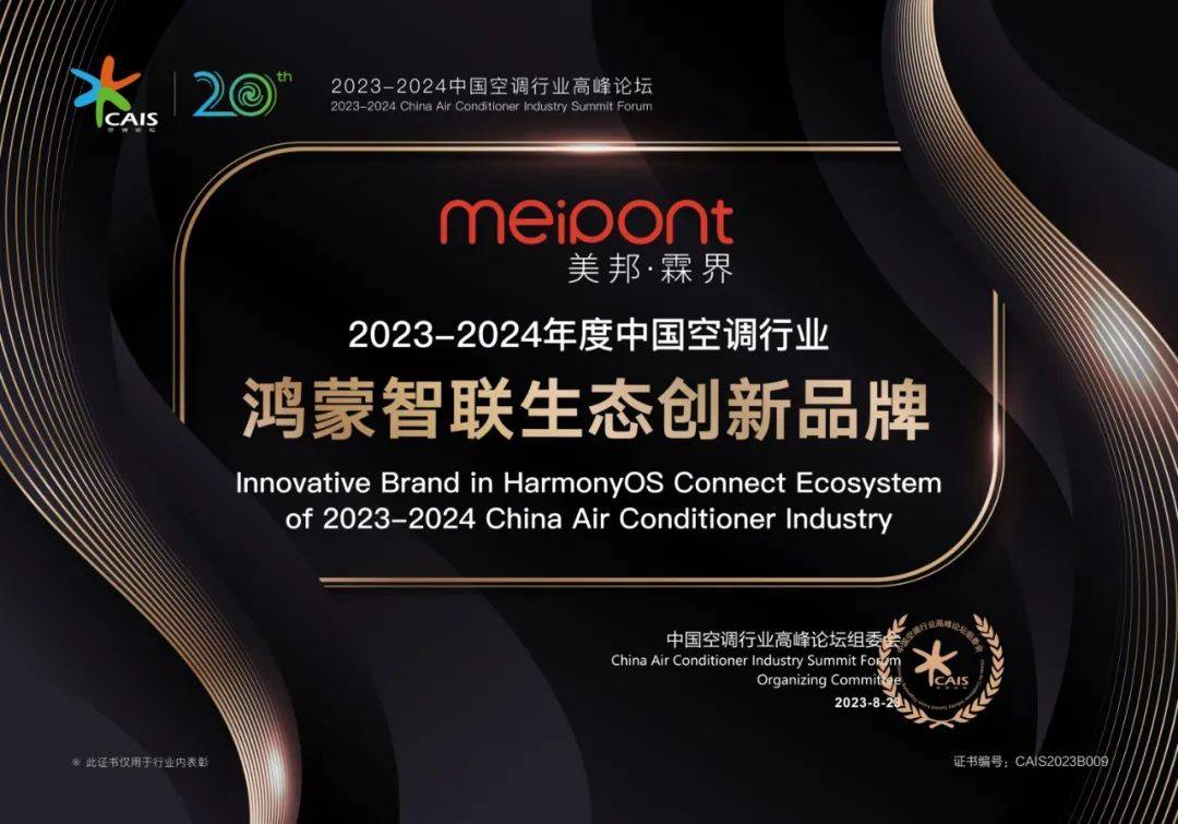 站在全球化品牌战略新起点，空调行业四项大奖见证美博实力-家电圈官网