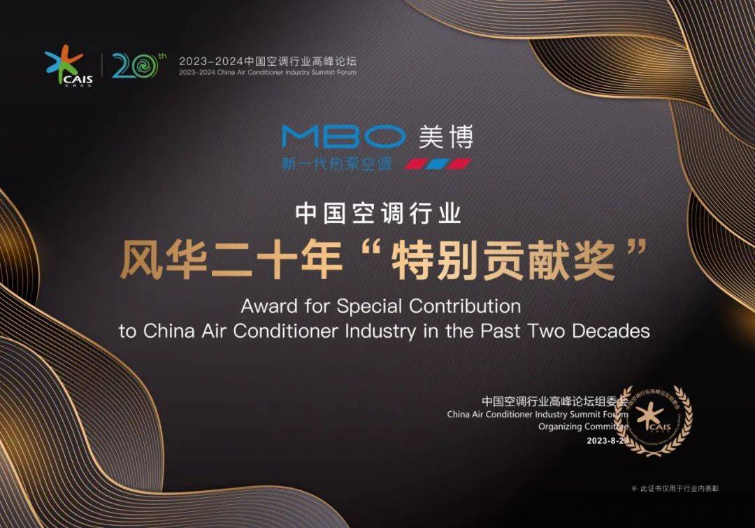 站在全球化品牌战略新起点，空调行业四项大奖见证美博实力-家电圈官网