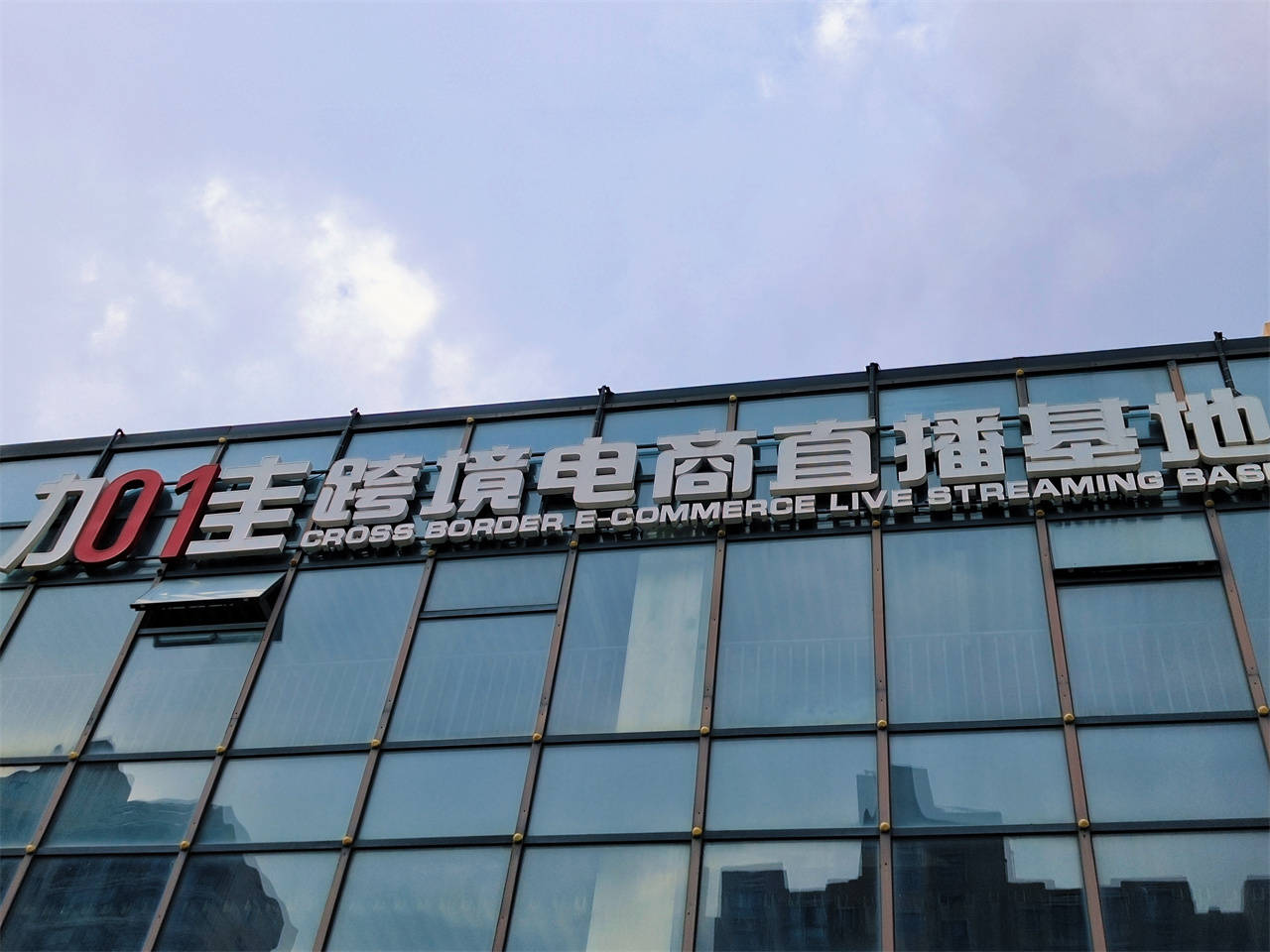 加佳跨境电商直播基地(浦东)_面积_双桥路_项目