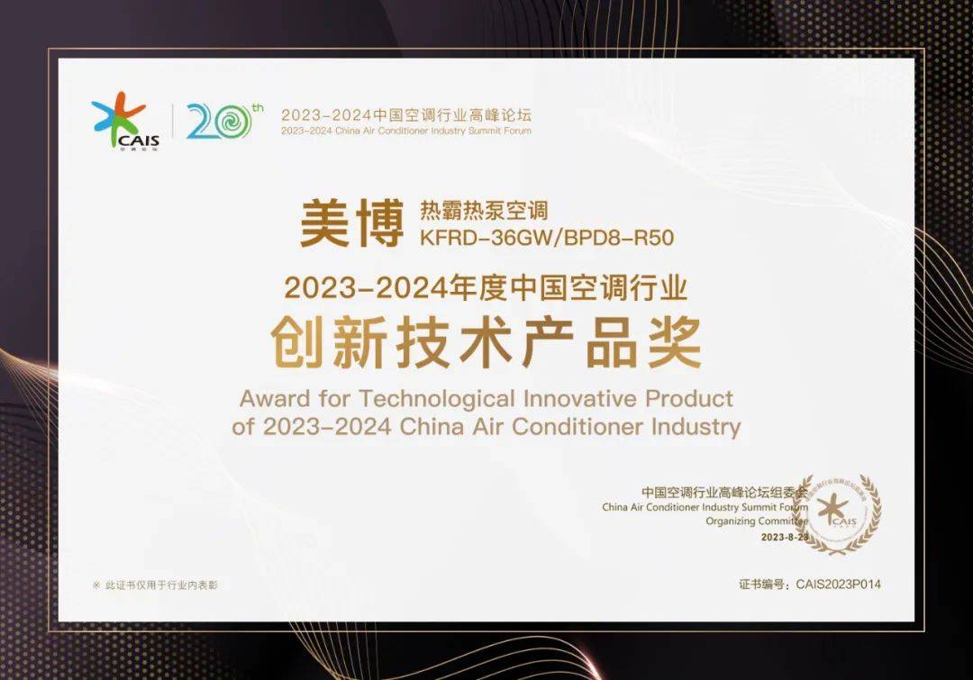 站在全球化品牌战略新起点，空调行业四项大奖见证美博实力-家电圈官网