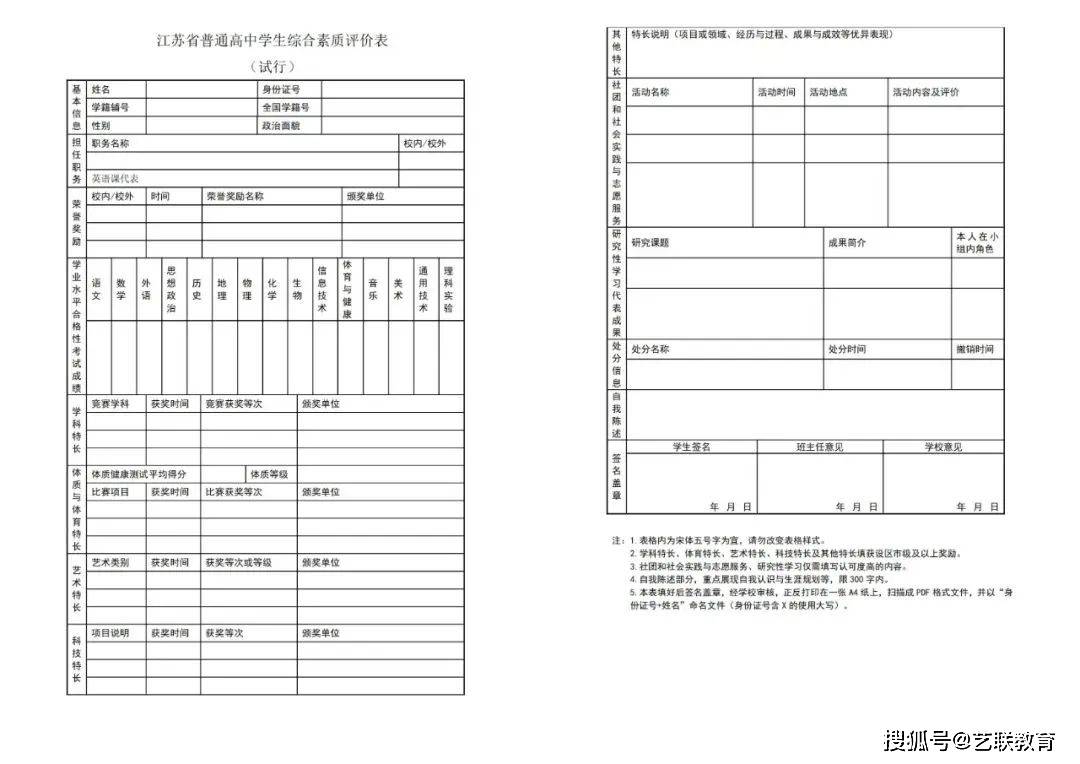 综合素质评价云平台，怎么填写