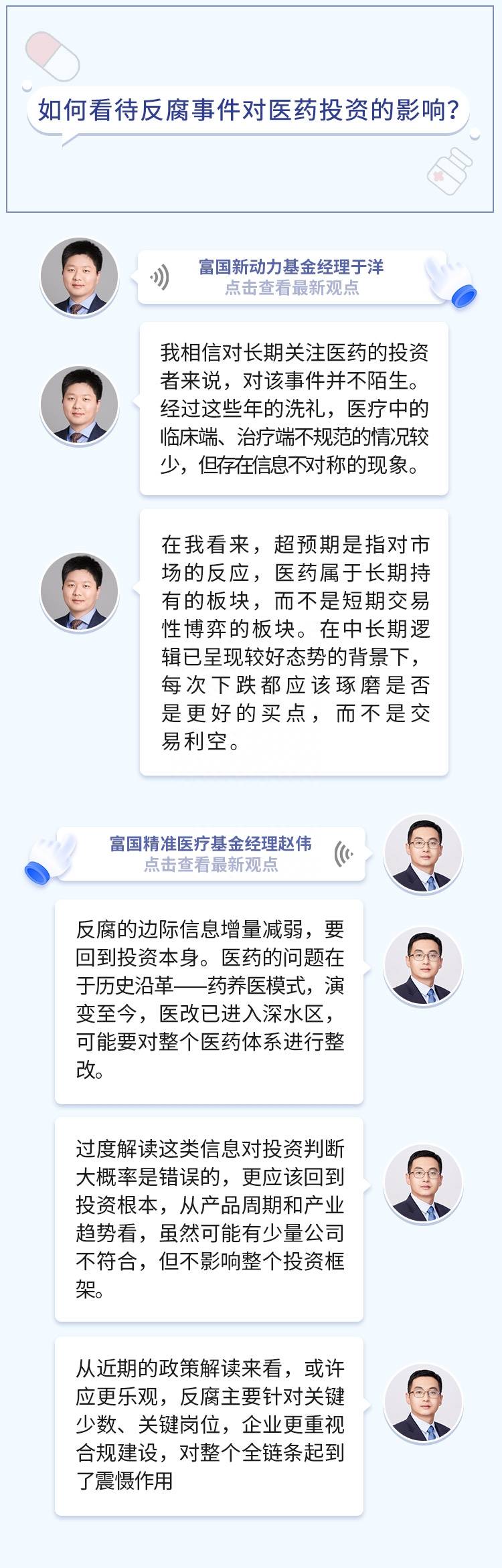 于洋,赵伟一手观点,直球对答:超跌,低估的医药行业是好选择吗