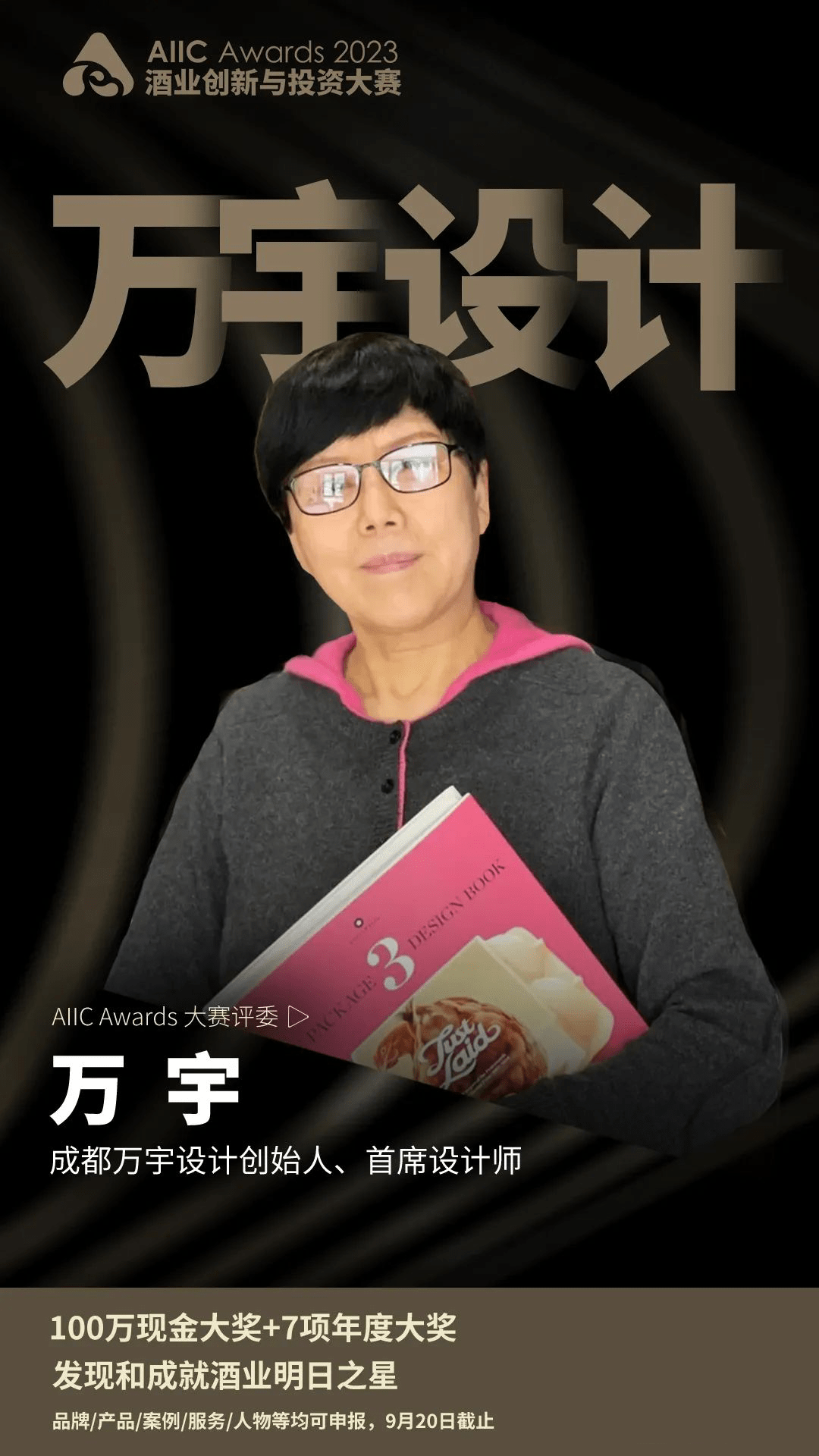 万宇,许燎源两位创意大师亲自把关设计,年度机会仅此一次_创新_产品