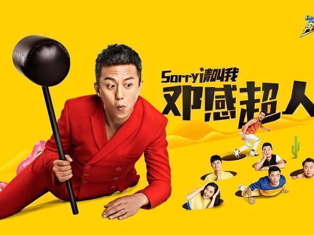 而如今,邓超不管是在体育运动,综艺界混出了名堂,邓超近期还有一部