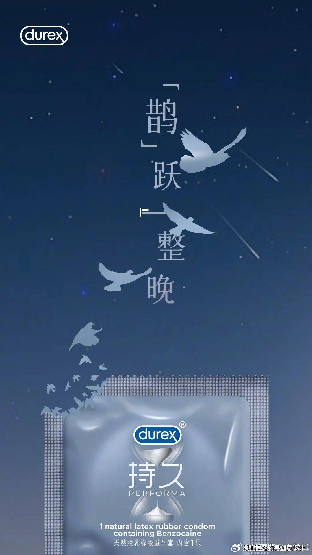 七夕海报和文案，杜蕾斯赢麻了！