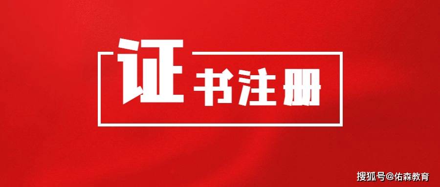 一级造价工程师补考证书什么时候能注册？别急！快了~