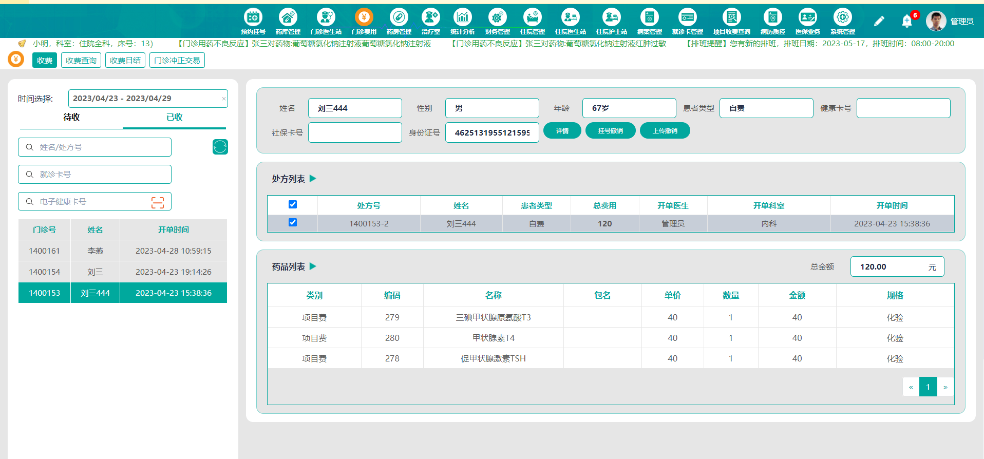 费用管理药房发药住院医生站住院护士站门诊收费结算报表电子病历模板