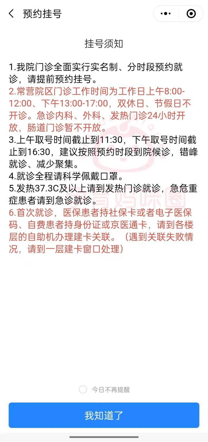 关于首都医科大学附属友谊医院医院跑腿代办一站式解决您就医号贩子电话,省时省力省心的信息