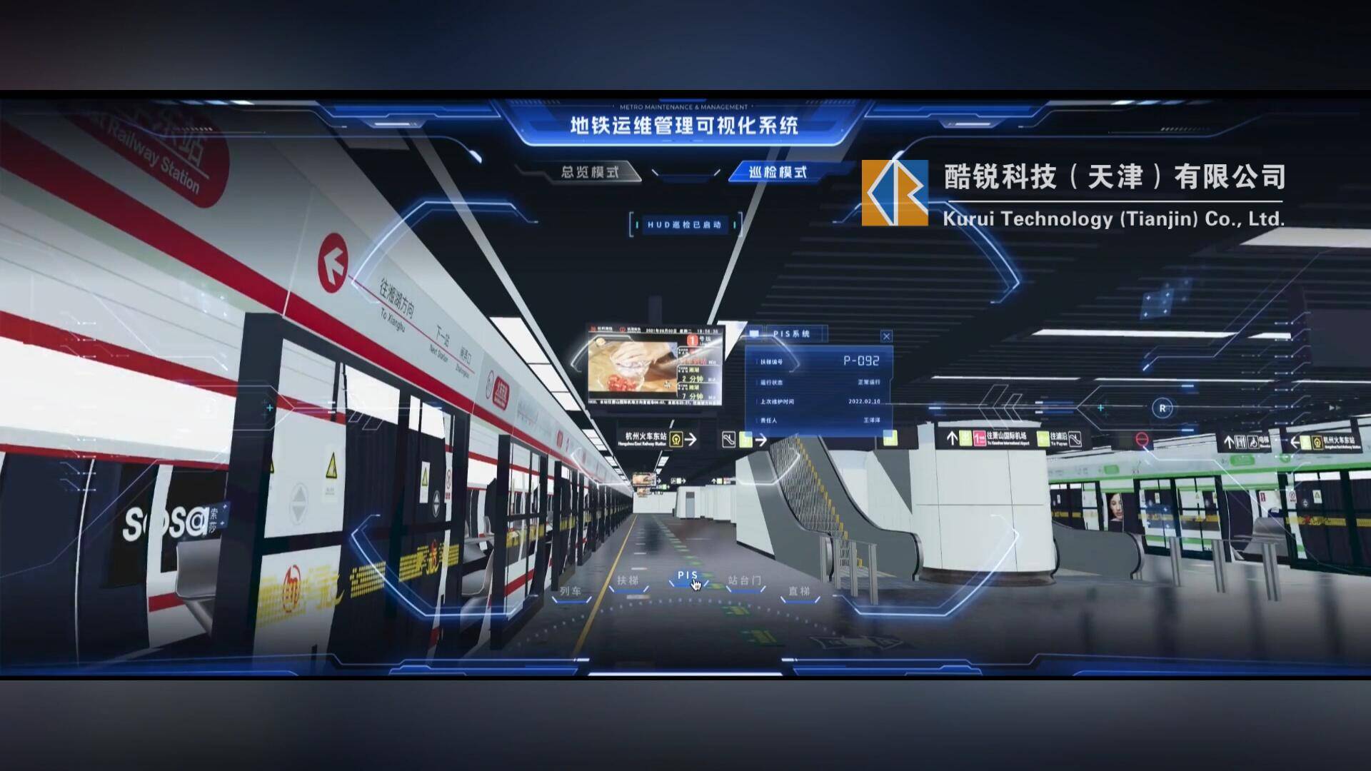 地铁运维三维管理系统如何开发_进行_运行_技术