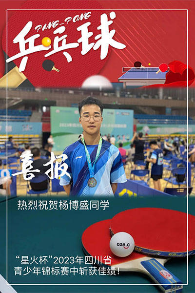 省赛夺牌，一展风采！德阳成外学子喜获国家一级运动员资格