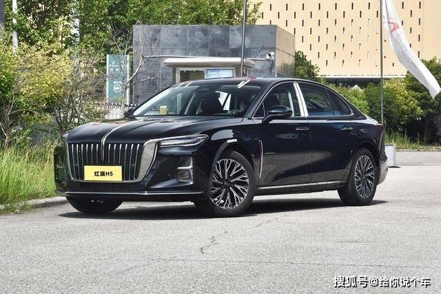 新车上市 | 2024款红旗h5上市,售价15.
