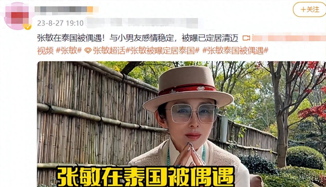 张敏携小10岁男友泰国买房定居!