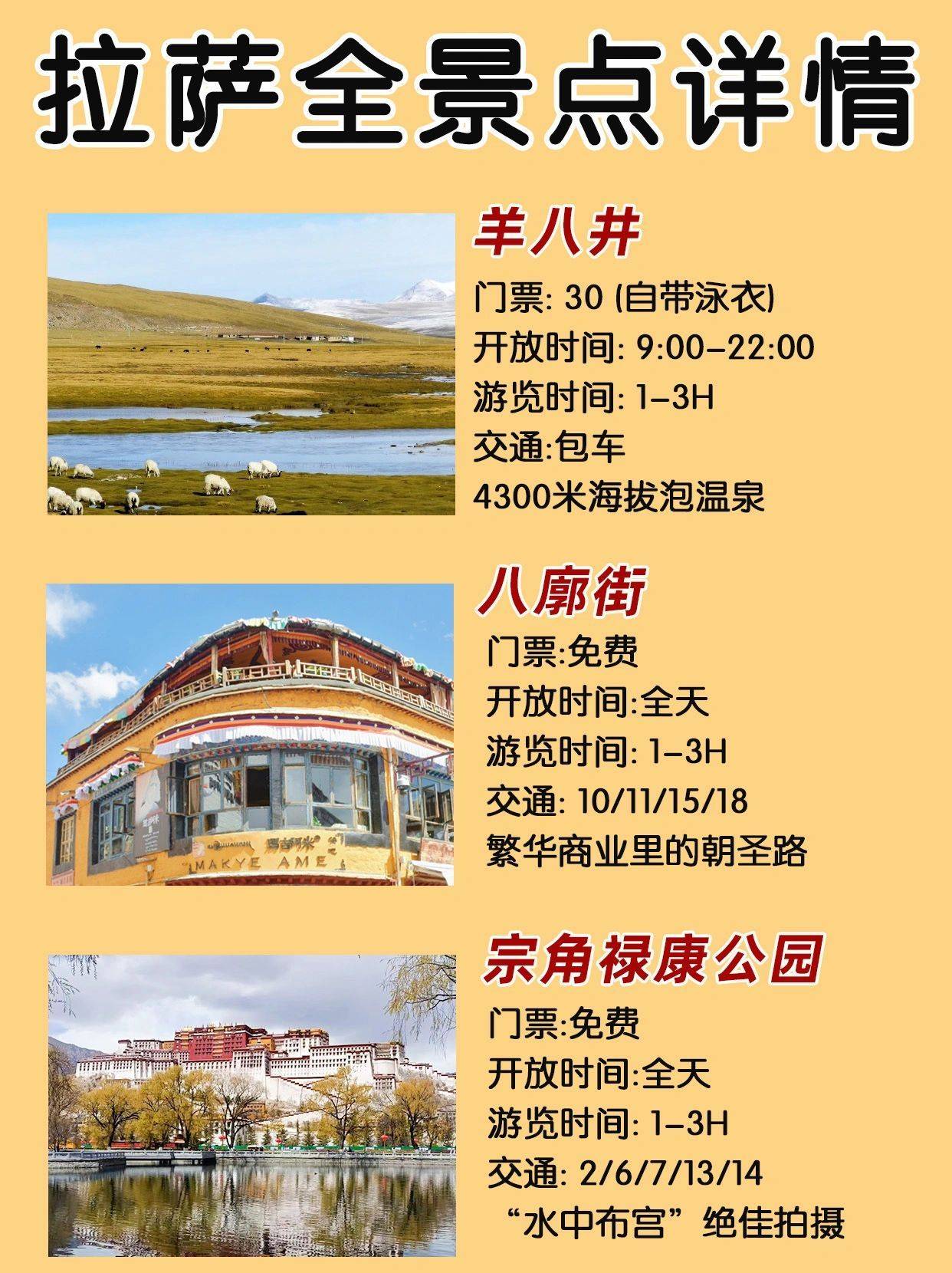 d6:当雄→藏北草原→纳木措→拉萨d5:住宿点→加乌拉山口→日喀则