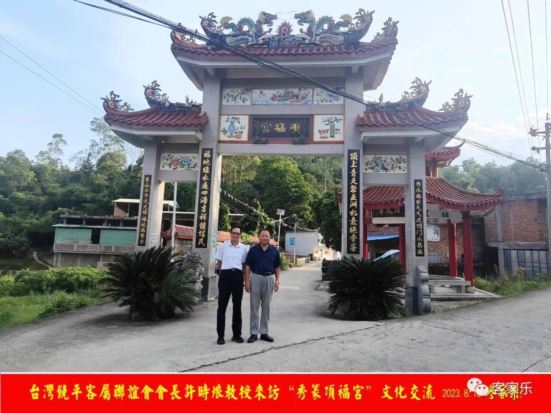 闽粤客家话"官陂,秀篆,上饶,光德"等腔调采录_许教授_饶平_剪影