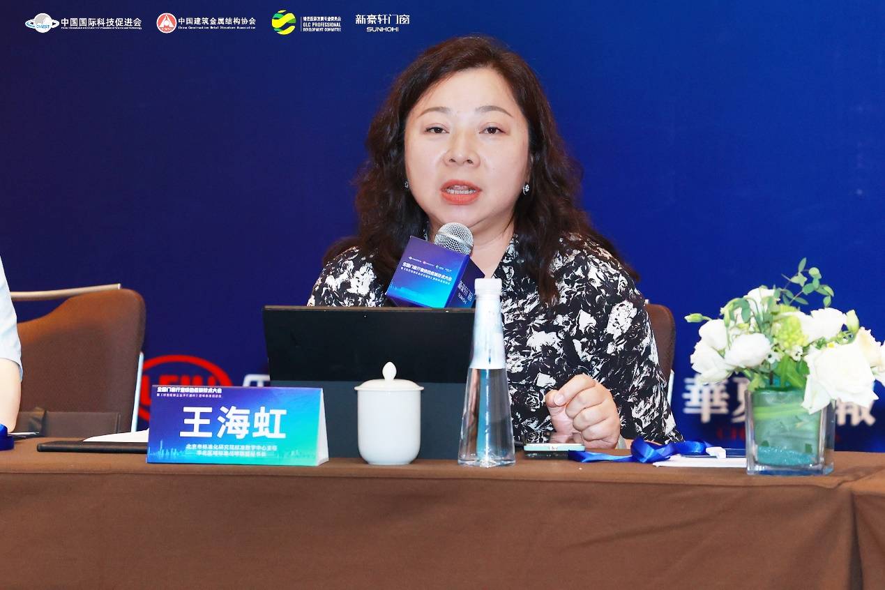 秘书长王海虹专委会特邀嘉宾——北京市标准化研究院标准数字中心主任