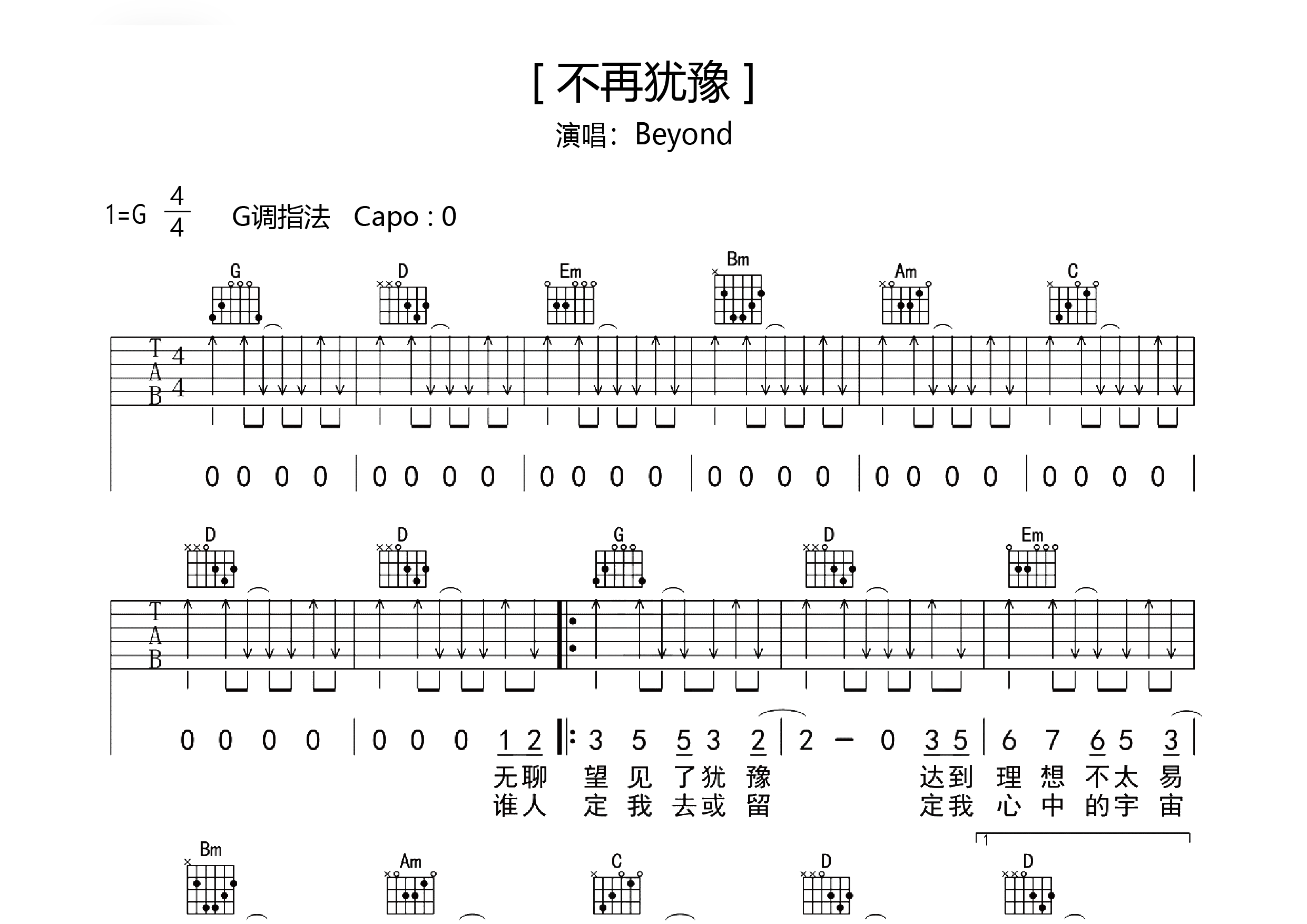 经典粤语《不再犹豫》解读附吉他谱预览_歌词_梦想_内心